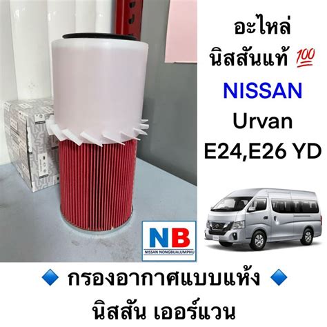 nissan เออร์แวน service|Services .